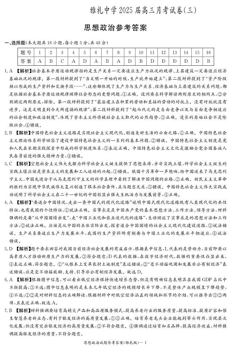 政治答案（雅礼3次）第1页
