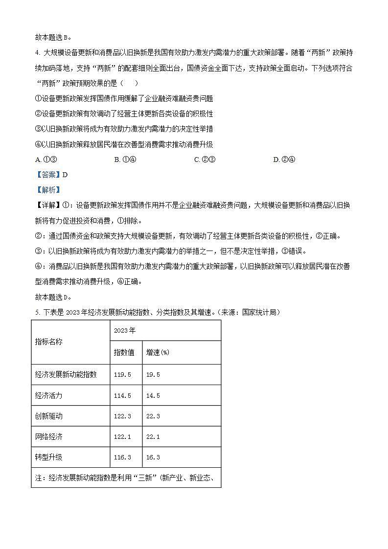 湖南省沅澧共同体2024-2025学年高三上学期第二次联考政治试题 Word版含解析第3页