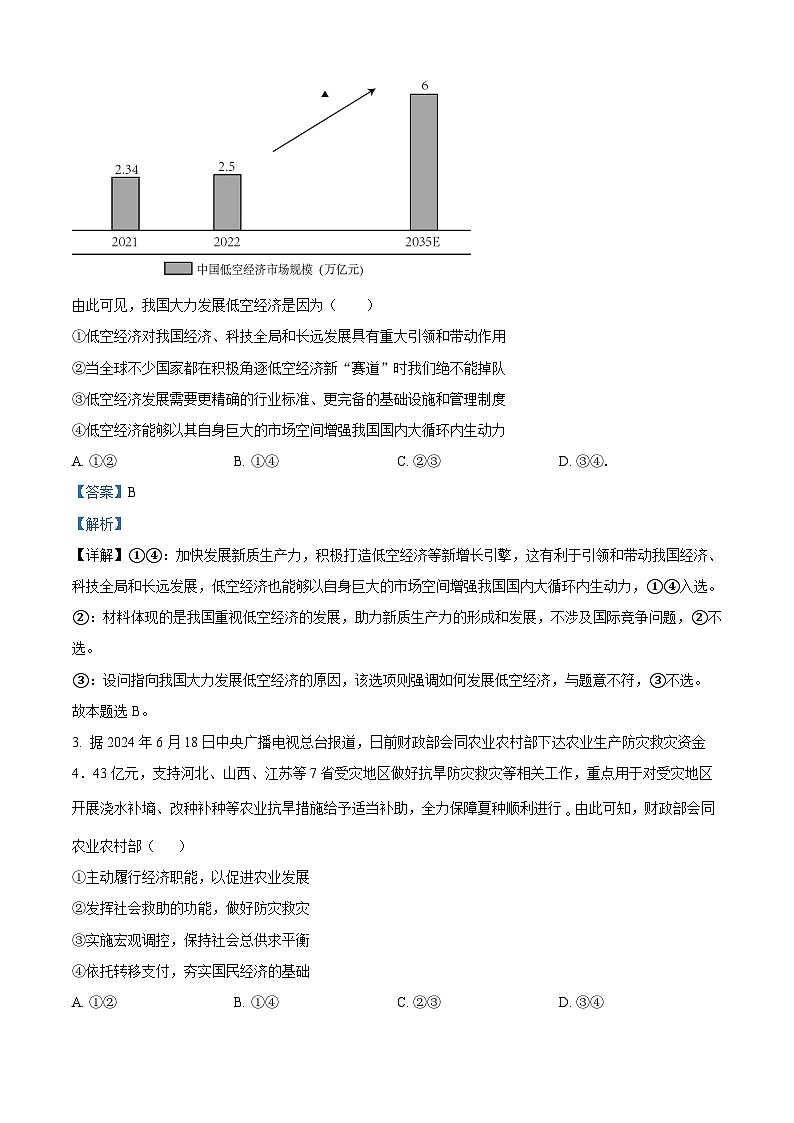 湖北省武汉市华中师范大学第一附属中学2024-2025学年高三上学期11月期中考试政治试题 Word版含解析第2页