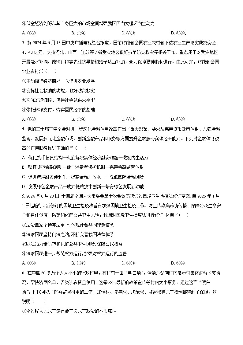 湖北省武汉市华中师范大学第一附属中学2024-2025学年高三上学期11月期中考试政治试题 Word版无答案第2页