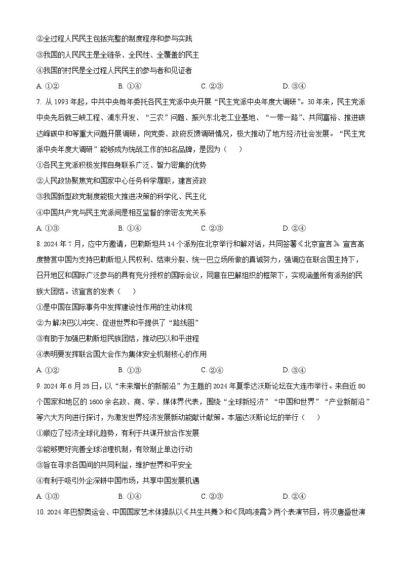 湖北省武汉市华中师范大学第一附属中学2024-2025学年高三上学期11月期中考试政治试题 Word版无答案第3页