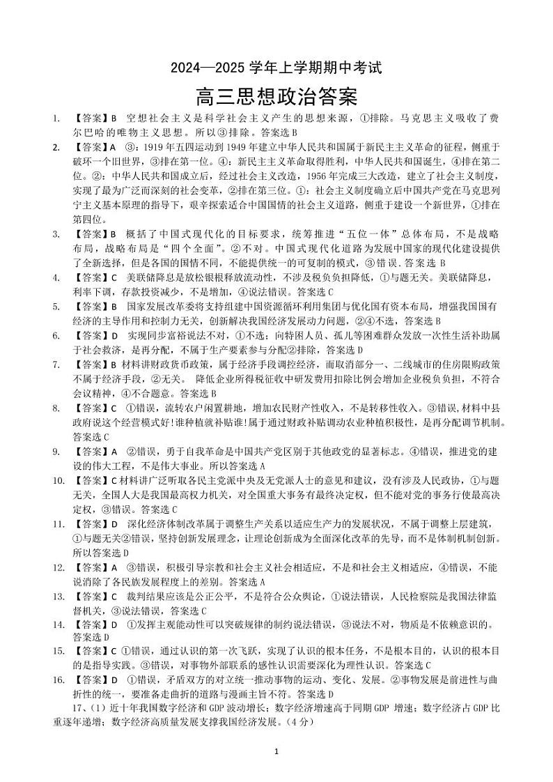 政治答案第1页