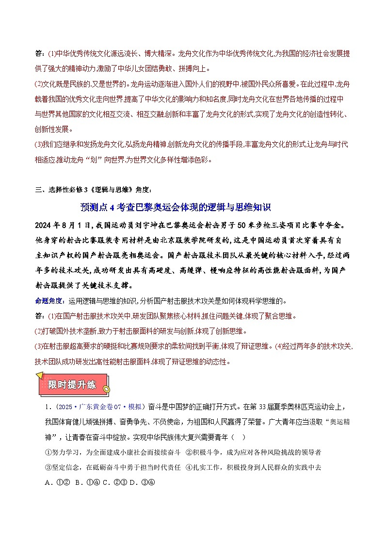 热点01 巴黎奥运会——中国风采耀世界-2025年高考政治 热点 重点 难点 专练（广东专用）（解析版）第3页