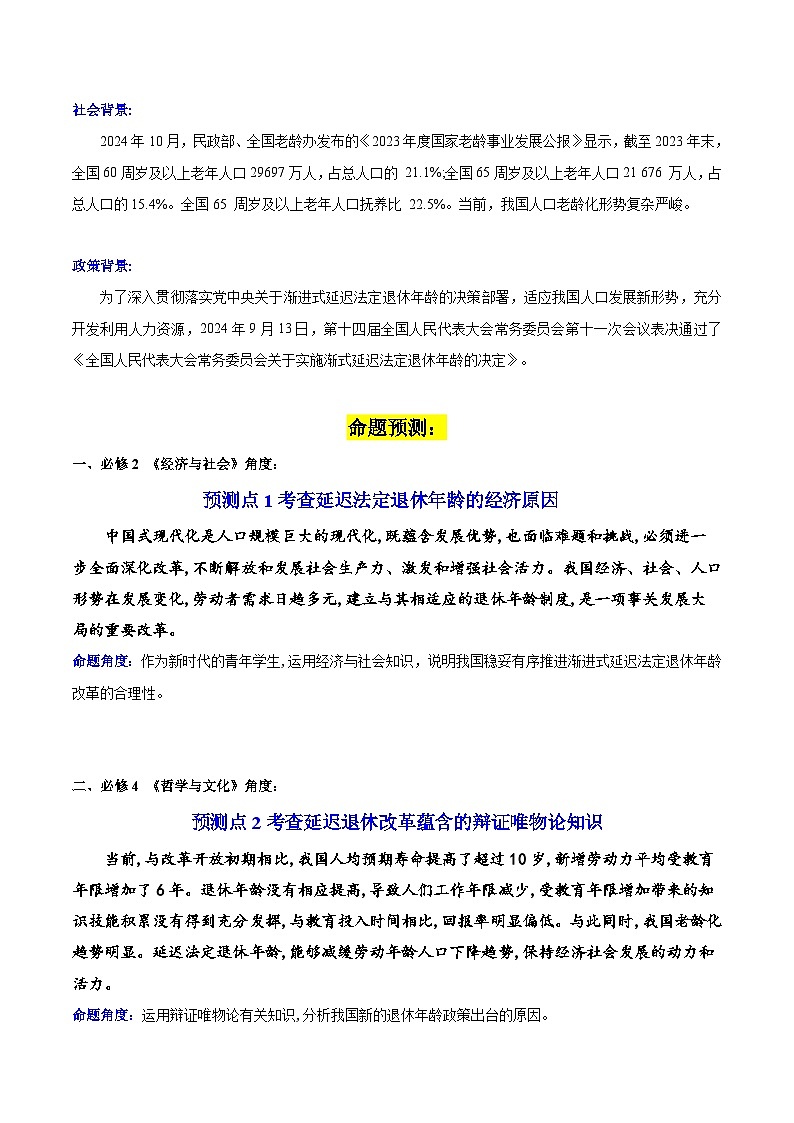 热点02 延迟退休改革——破解老龄化难题-2025年高考政治 热点 重点 难点 专练（广东专用）（原卷版）第2页