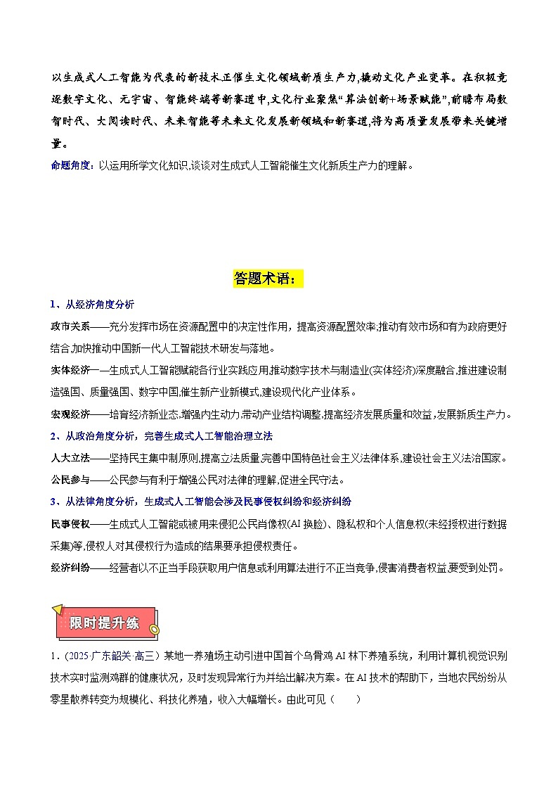 热点03 生成式人工智能大爆发——点燃经济新引擎-2025年高考政治 热点 重点 难点 专练（广东专用）（原卷版）第3页