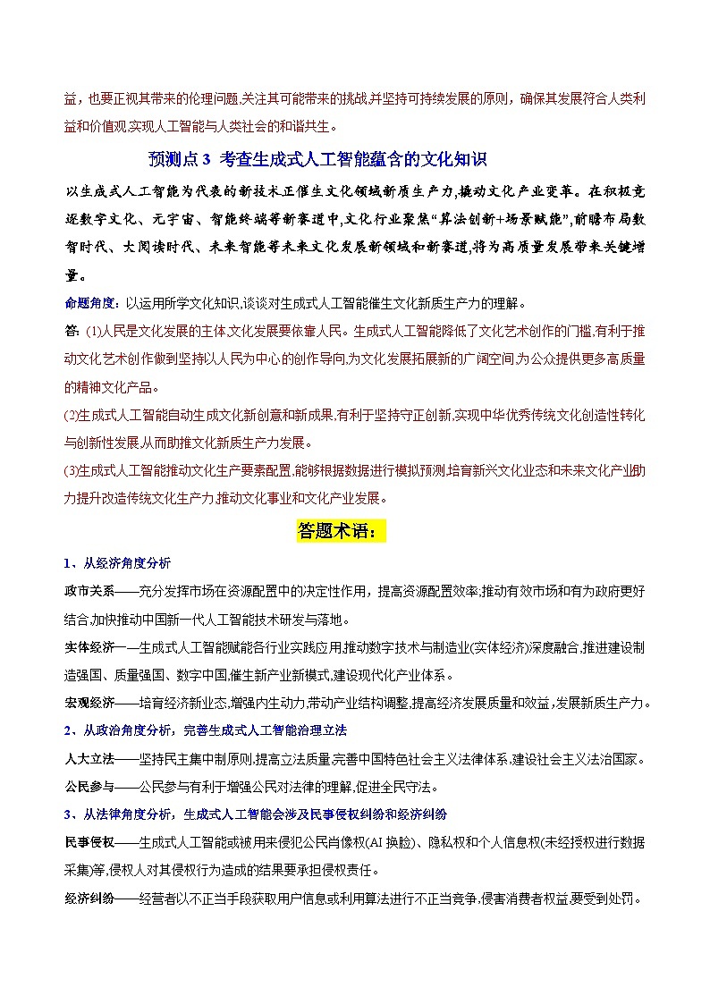 热点03 生成式人工智能大爆发——点燃经济新引擎-2025年高考政治 热点 重点 难点 专练（广东专用）（解析版）第3页