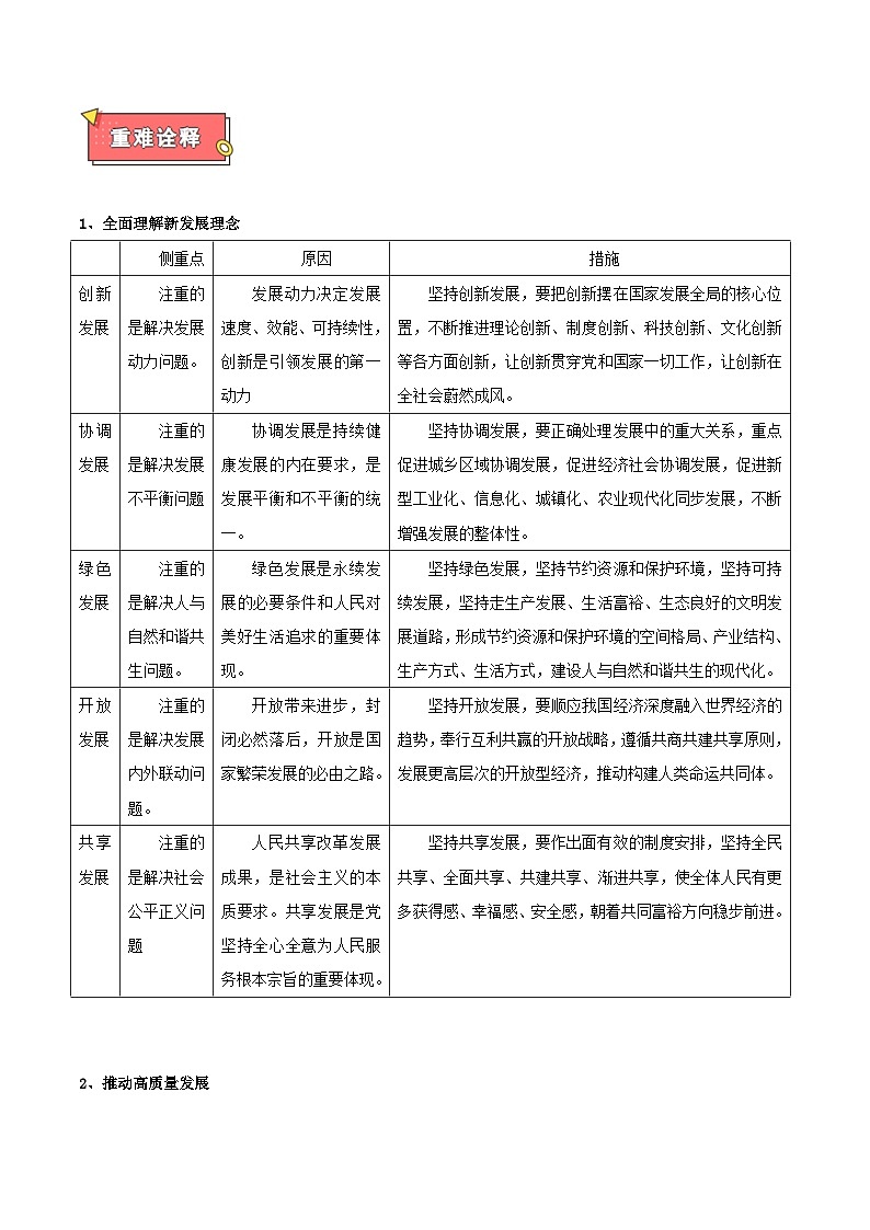 重难点03 经济发展与社会进步-2025年高考政治 热点 重点 难点 专练（广东专用）（原卷版）第3页