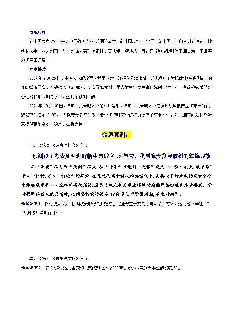 热点04 航天辉煌成就——大国重器-2025年高考政治 热点 重点 难点 专练（广东专用）（原卷版）第2页