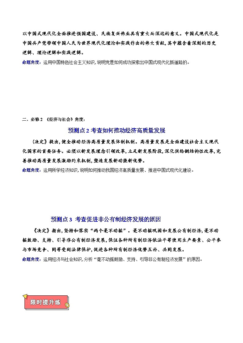 热点05 党的二十届三中全会——开辟广阔新前景-2025年高考政治 热点 重点 难点 专练（广东专用）（原卷版）第2页