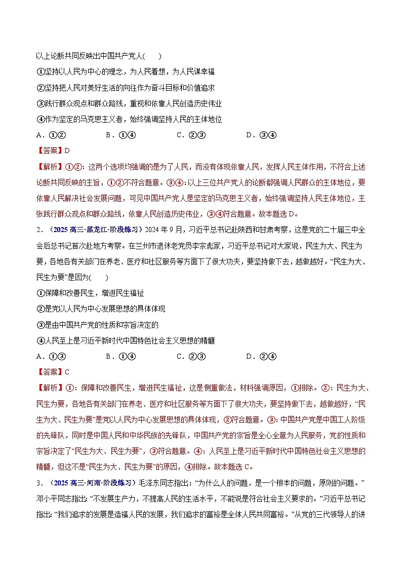 重难点05 中国共产党的领导-2025年高考政治 热点 重点 难点 专练（新高考通用）（解析版）第3页