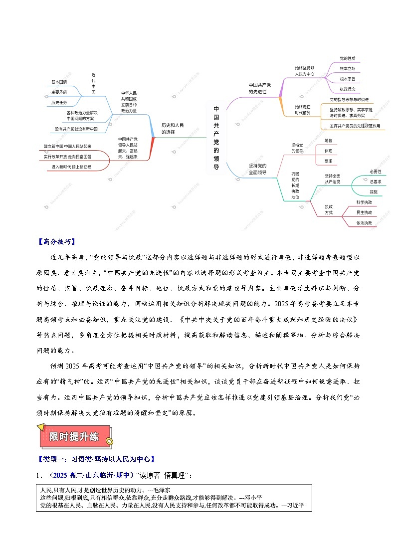 重难点05 中国共产党的领导-2025年高考政治 热点 重点 难点 专练（新高考通用）（原卷版）第2页