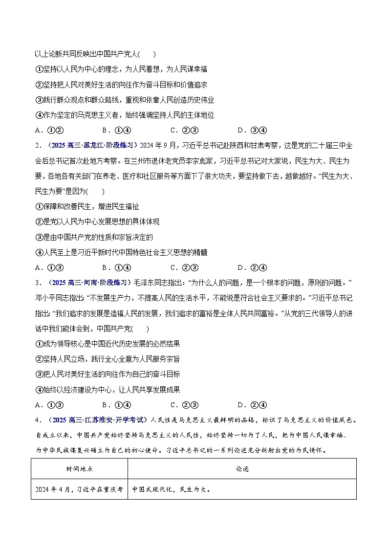 重难点05 中国共产党的领导-2025年高考政治 热点 重点 难点 专练（新高考通用）（原卷版）第3页