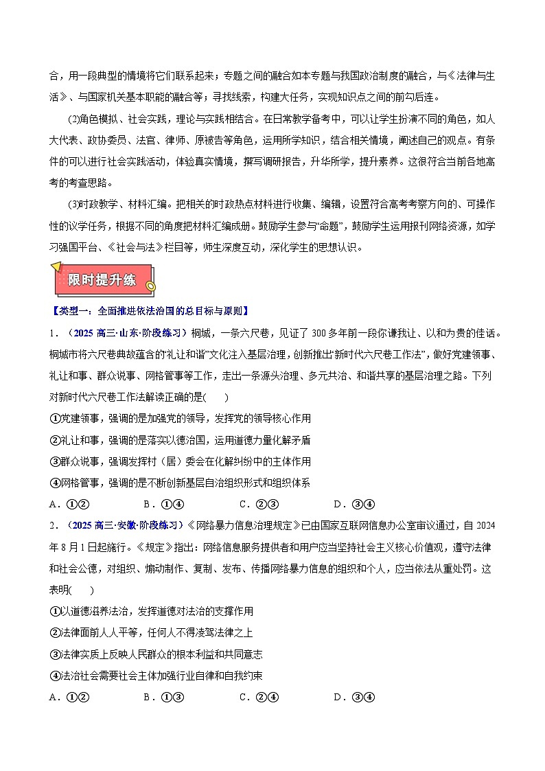 重难点07 全面依法治国-2025年高考政治 热点 重点 难点 专练（新高考通用）（原卷版）第3页