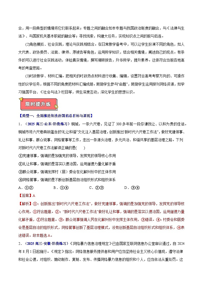 重难点07 全面依法治国-2025年高考政治 热点 重点 难点 专练（新高考通用）（解析版）第3页