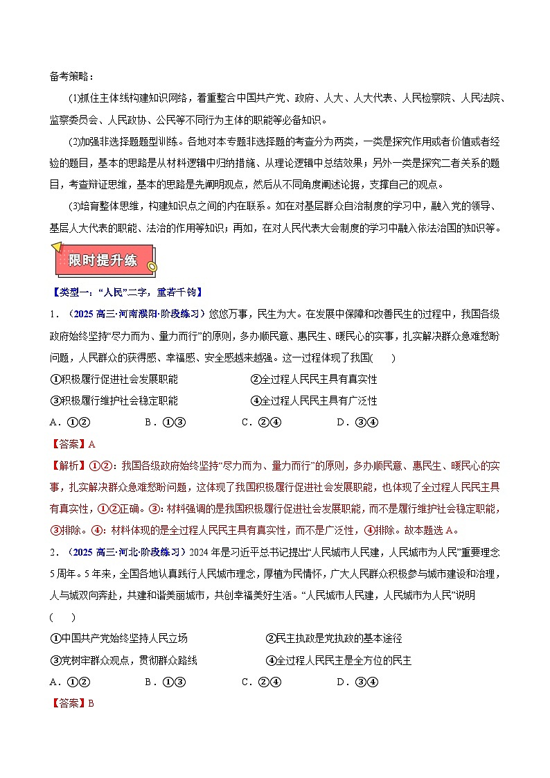 重难点06 人民当家作主-2025年高考政治 热点 重点 难点 专练（新高考通用）（解析版）第3页