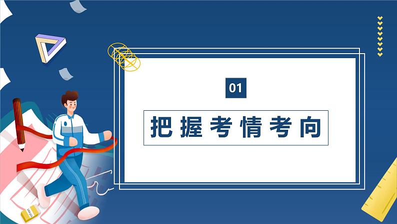 第五课 正确运用判断（精品课件）-2025年高考政治一轮复习（新高考通用）第4页