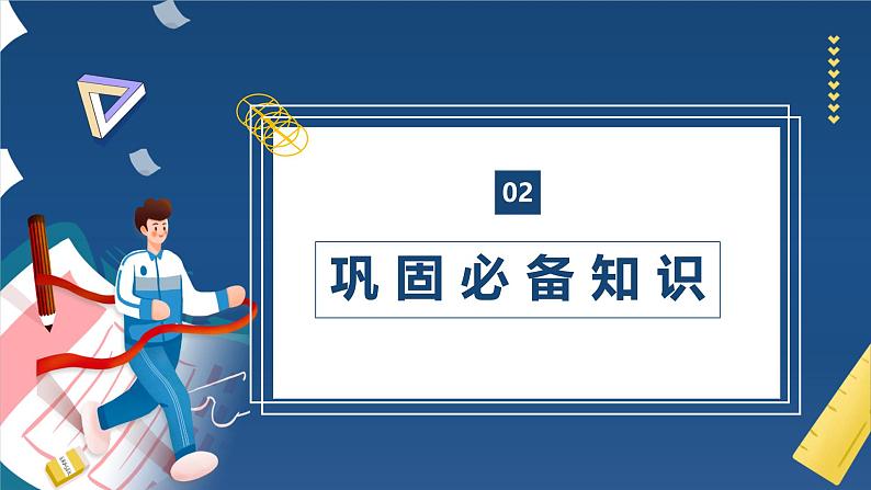 第五课 正确运用判断（精品课件）-2025年高考政治一轮复习（新高考通用）第6页