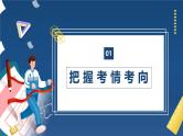 第八课 把握辩证分合（精品课件）-2025年高考政治一轮复习（新高考通用）