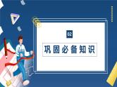 第十课 推动认识发展（精品课件）-2025年高考政治一轮复习（新高考通用）