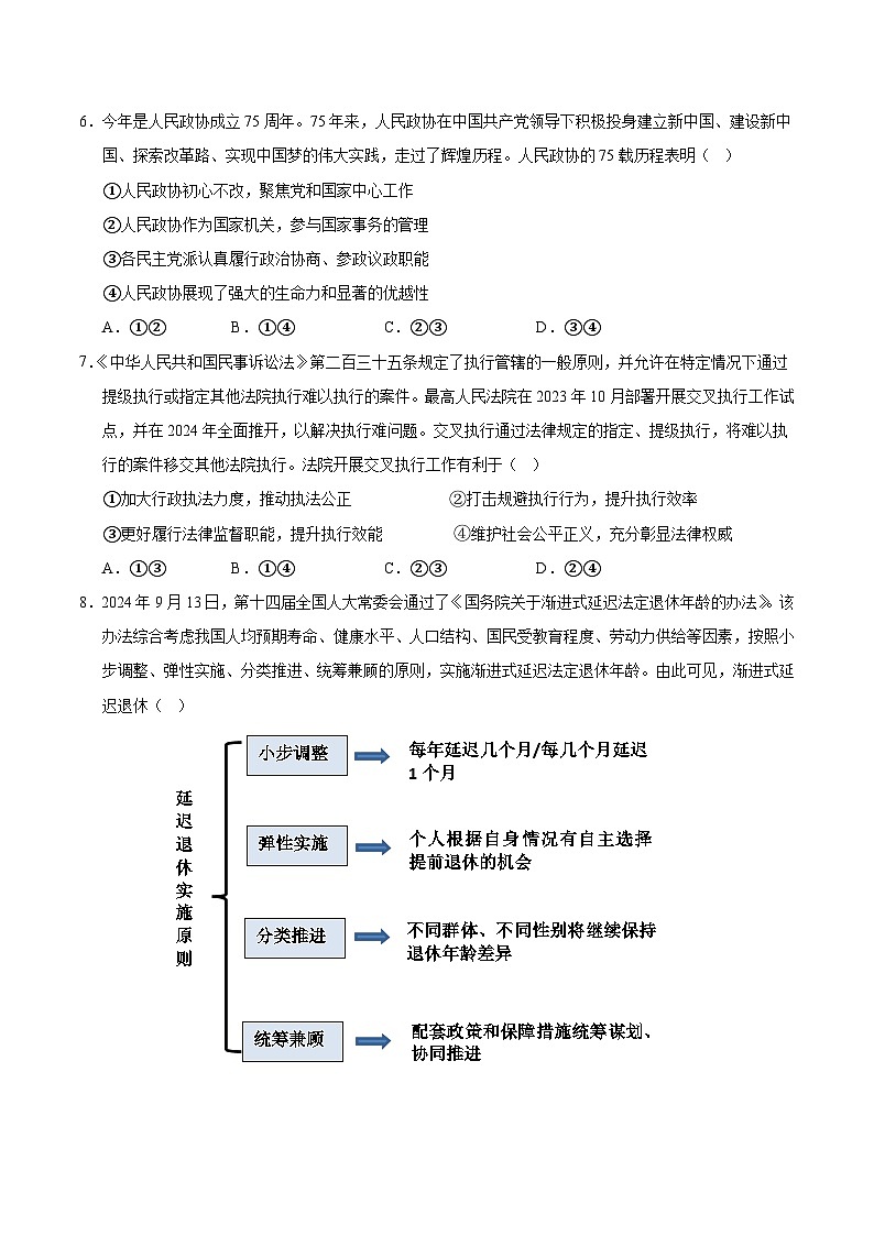 八省2025届高三“八省联考”考前猜想卷政治01（16+4模式）考试版A4第3页