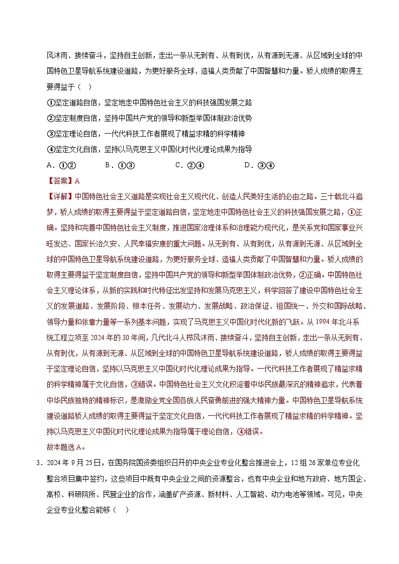 八省2025届高三“八省联考”考前猜想卷政治01（16+4模式）全解全析第2页