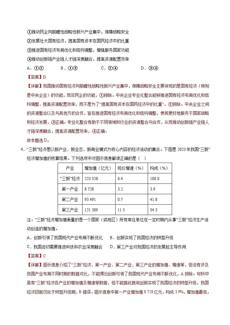 八省2025届高三“八省联考”考前猜想卷政治01（16+4模式）全解全析第3页