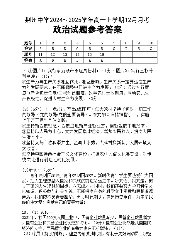湖北省荆州中学2024-2025学年高一上学期12月月考政治试题答案第1页