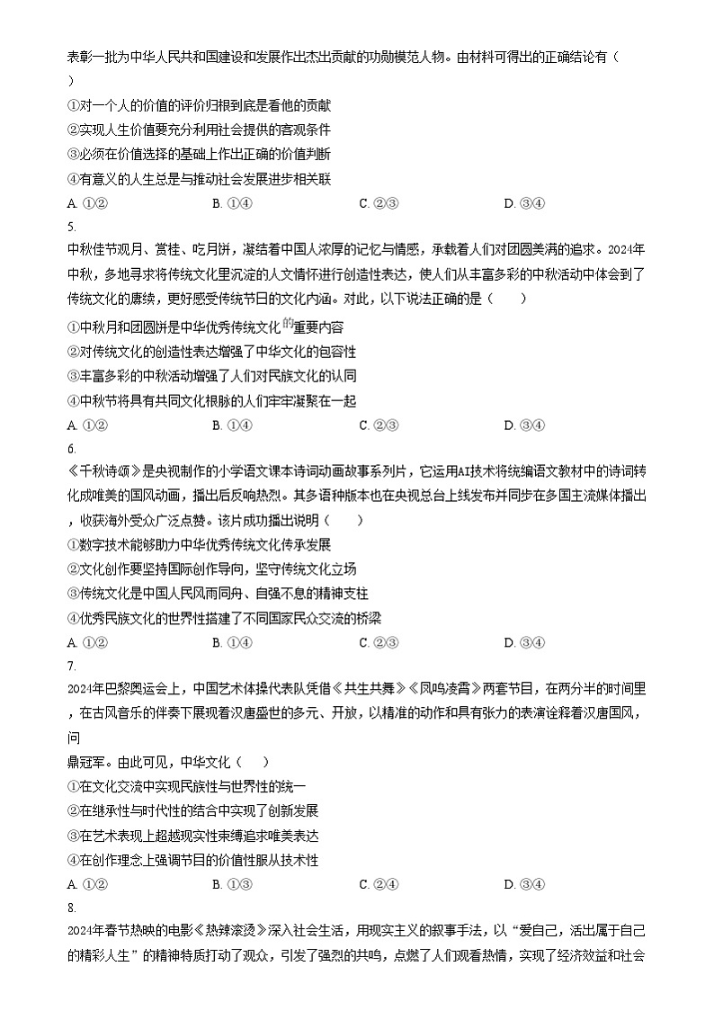 湖北省襄阳市三校2024-2025学年高二上学期12月月考政治试题（原卷版）第2页