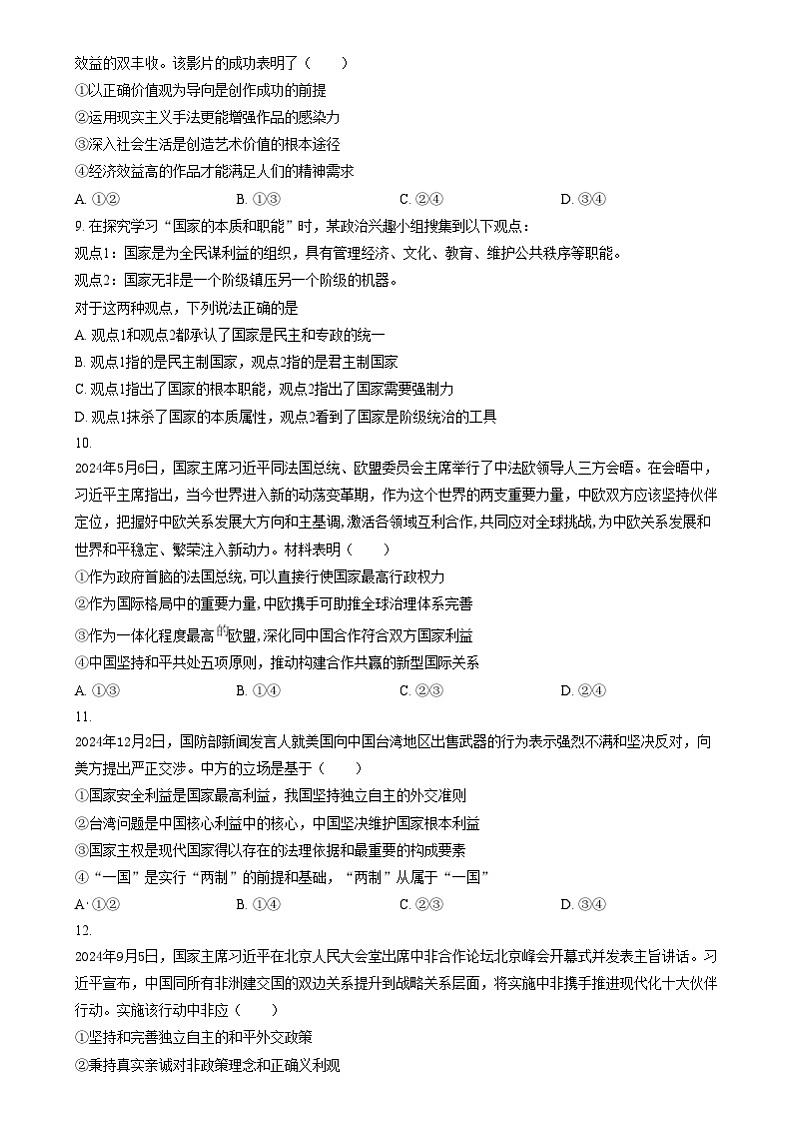 湖北省襄阳市三校2024-2025学年高二上学期12月月考政治试题（原卷版）第3页