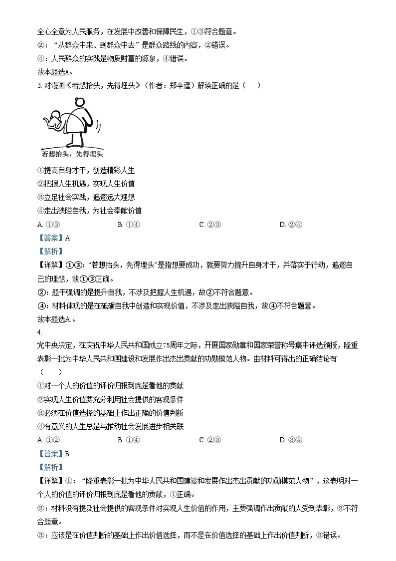 湖北省襄阳市三校2024-2025学年高二上学期12月月考政治试题（解析版）第2页