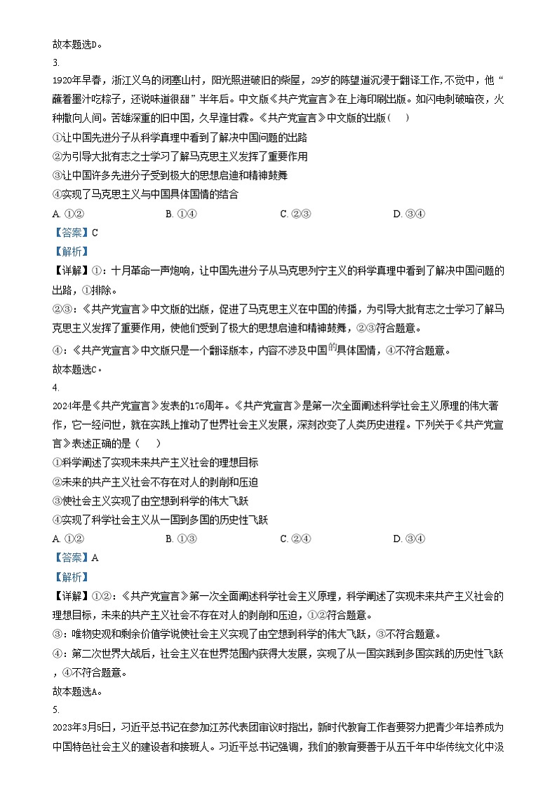 湖南省岳阳市岳阳县第一中学2024-2025学年高一上学期12月月考政治试题（解析版）第2页