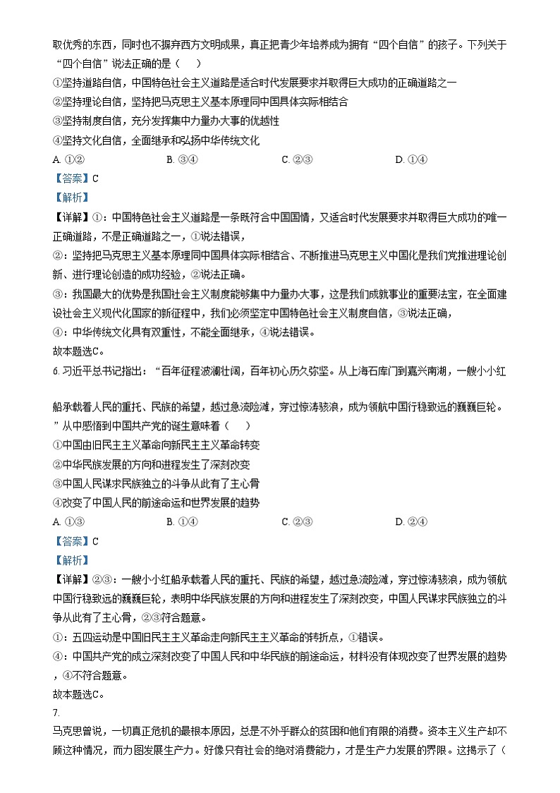 湖南省岳阳市岳阳县第一中学2024-2025学年高一上学期12月月考政治试题（解析版）第3页