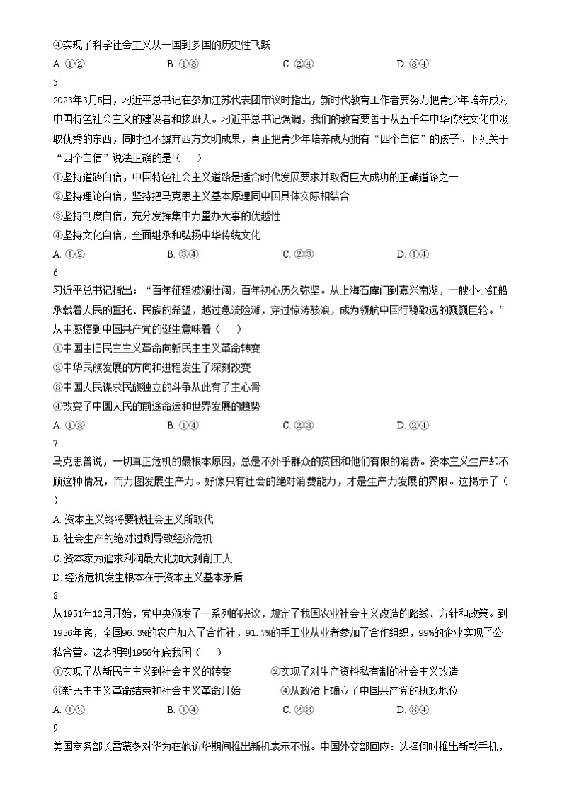 湖南省岳阳市岳阳县第一中学2024-2025学年高一上学期12月月考政治试题（原卷版）第2页