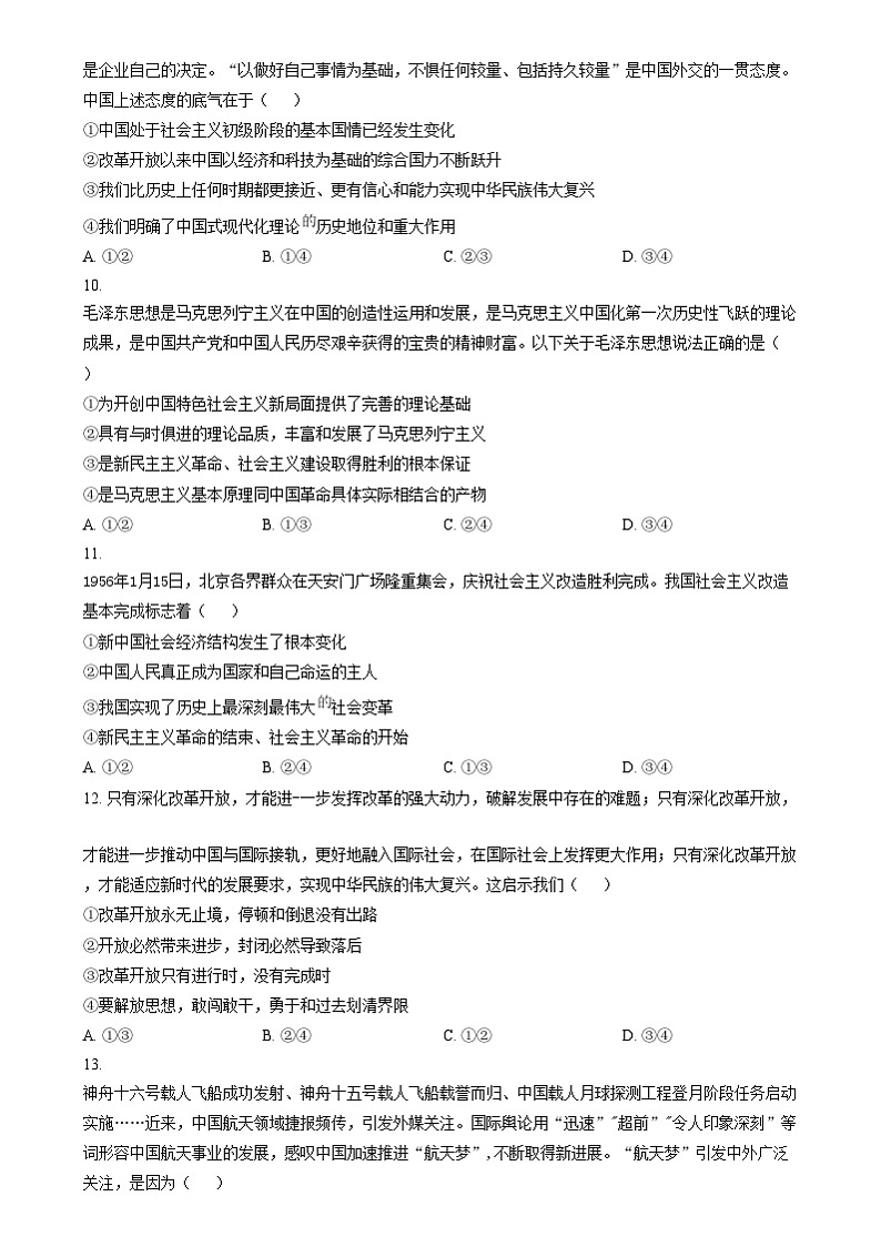 湖南省岳阳市岳阳县第一中学2024-2025学年高一上学期12月月考政治试题（原卷版）第3页