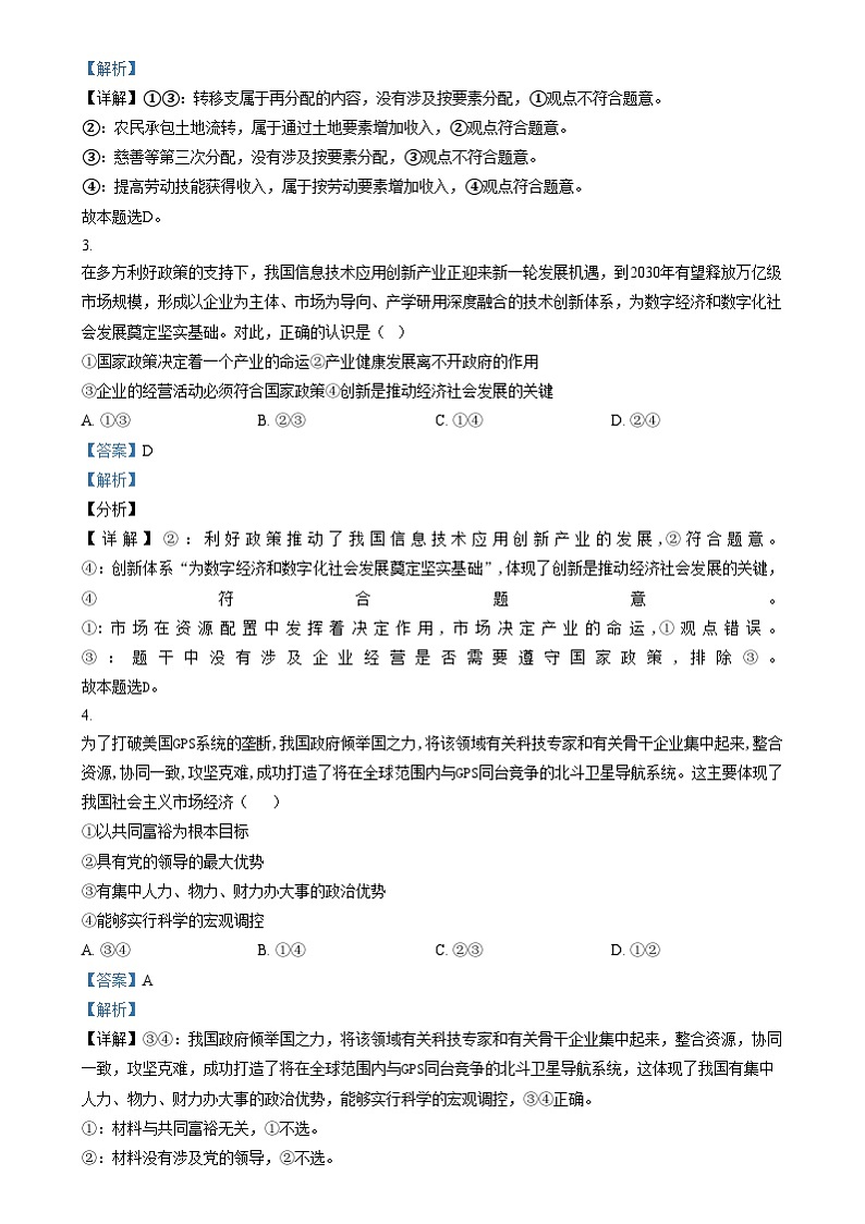 湖南省长沙市第十一中学2024-2025学年高一上学期12月月考政治试题（解析版）第2页