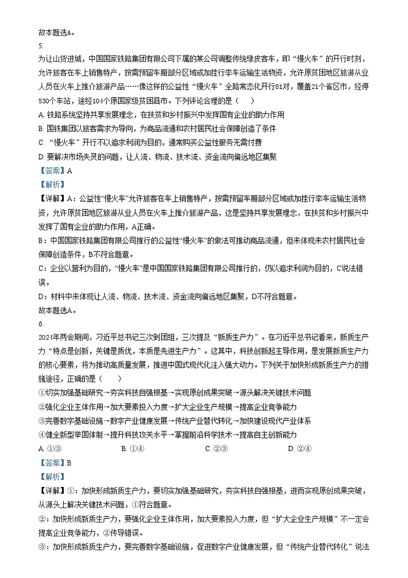 湖南省长沙市第十一中学2024-2025学年高一上学期12月月考政治试题（解析版）第3页