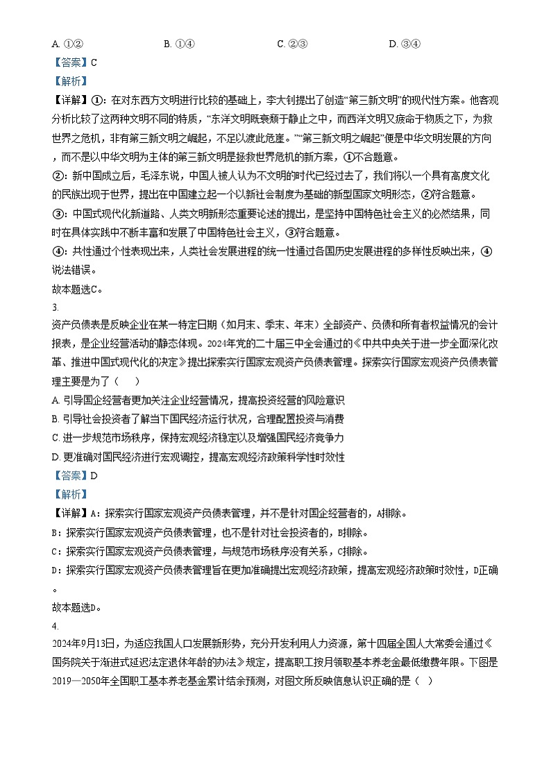 湖南省长沙市第一中学2024-2025学年高三上学期月考（四）政治试题（解析版）第2页