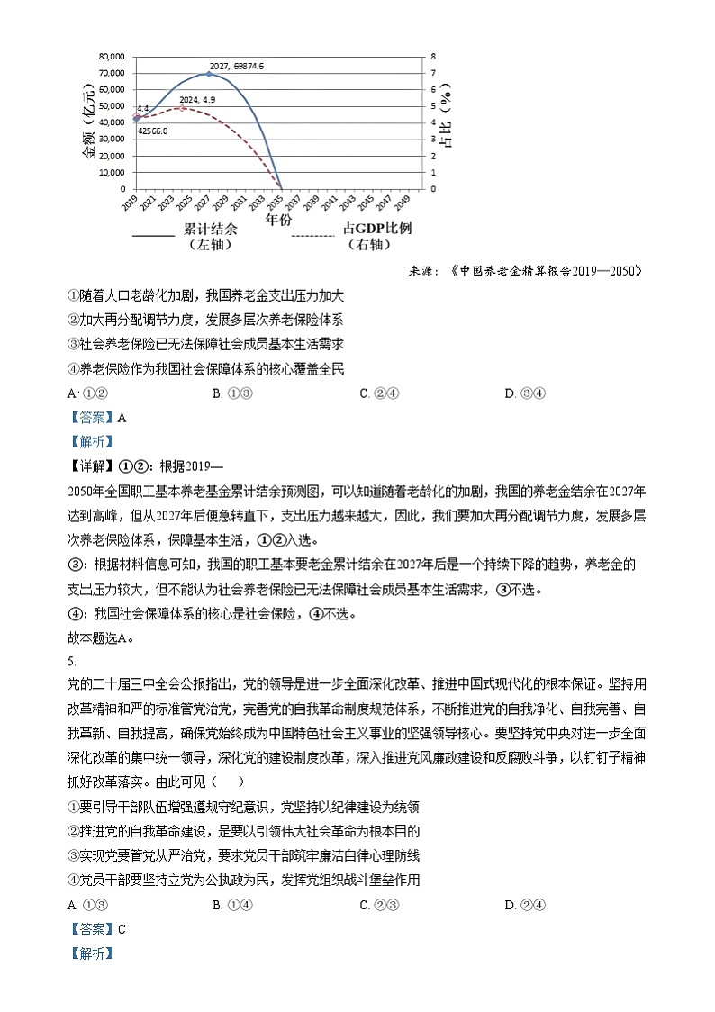 湖南省长沙市第一中学2024-2025学年高三上学期月考（四）政治试题（解析版）第3页