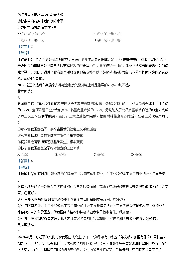 湖南省长沙市雷锋学校2024-2025学年高一上学期12月月考政治试题（解析版）第2页