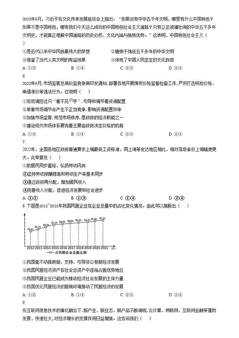 湖南省长沙市雷锋学校2024-2025学年高一上学期12月月考政治试题（原卷版）第2页