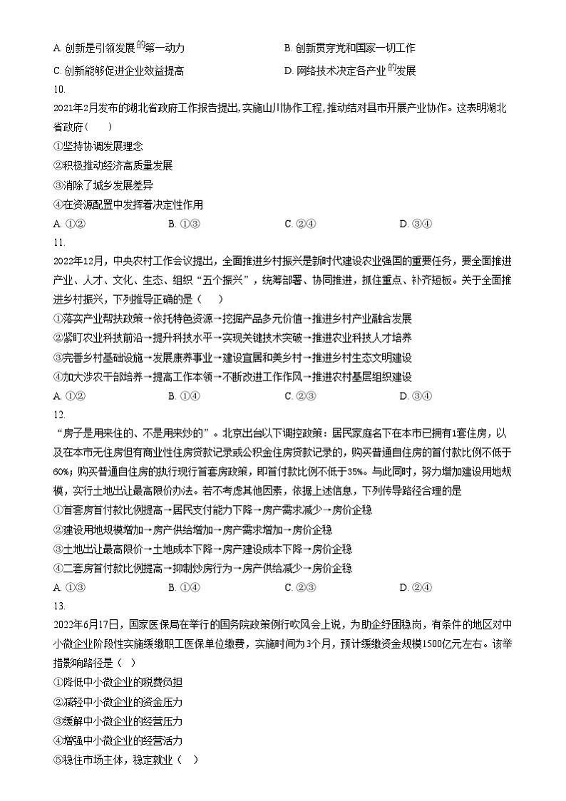 湖南省长沙市雷锋学校2024-2025学年高一上学期12月月考政治试题（原卷版）第3页