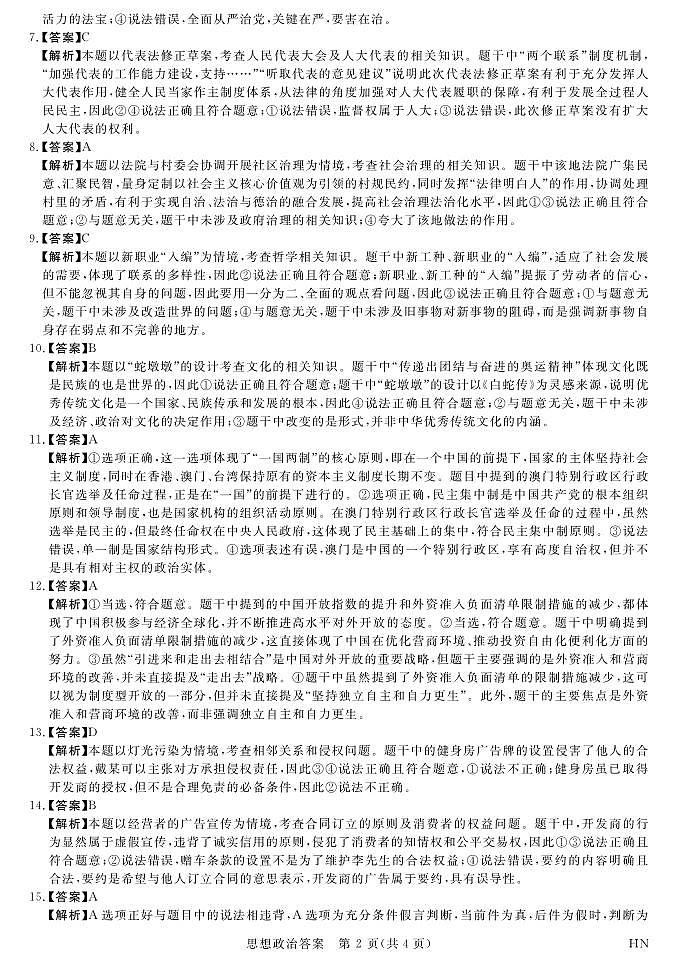 12月25-26高三联考-政治答案第2页