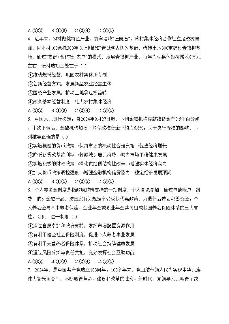 安徽省皖江名校2025届高三上学期12月月考政治试卷(含答案)第2页