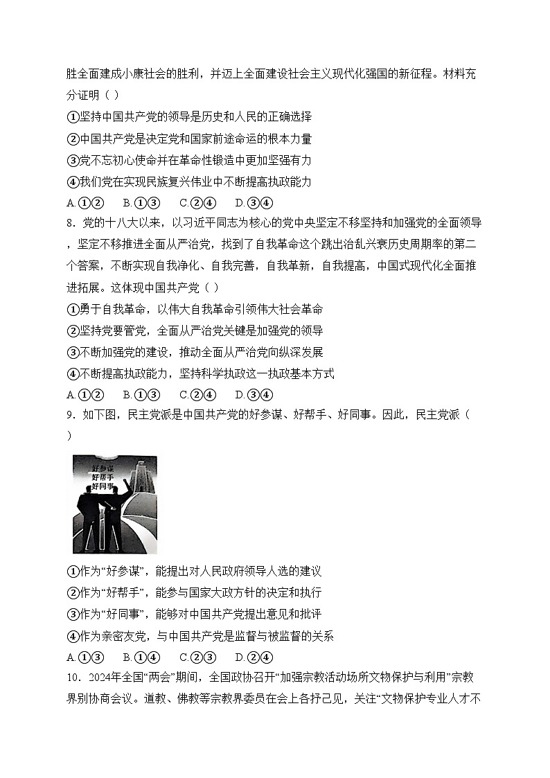 安徽省皖江名校2025届高三上学期12月月考政治试卷(含答案)第3页