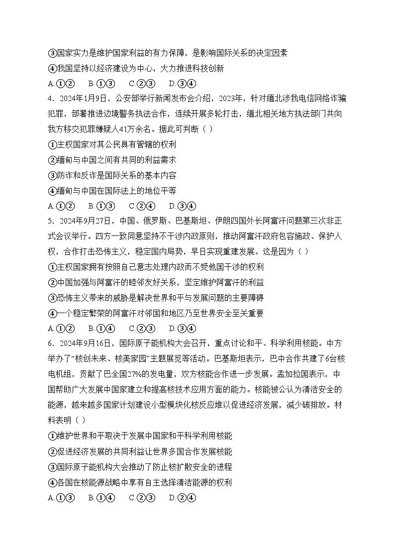 高州市第四中学2024-2025学年高二上学期12月月考政治试卷(含答案)第2页