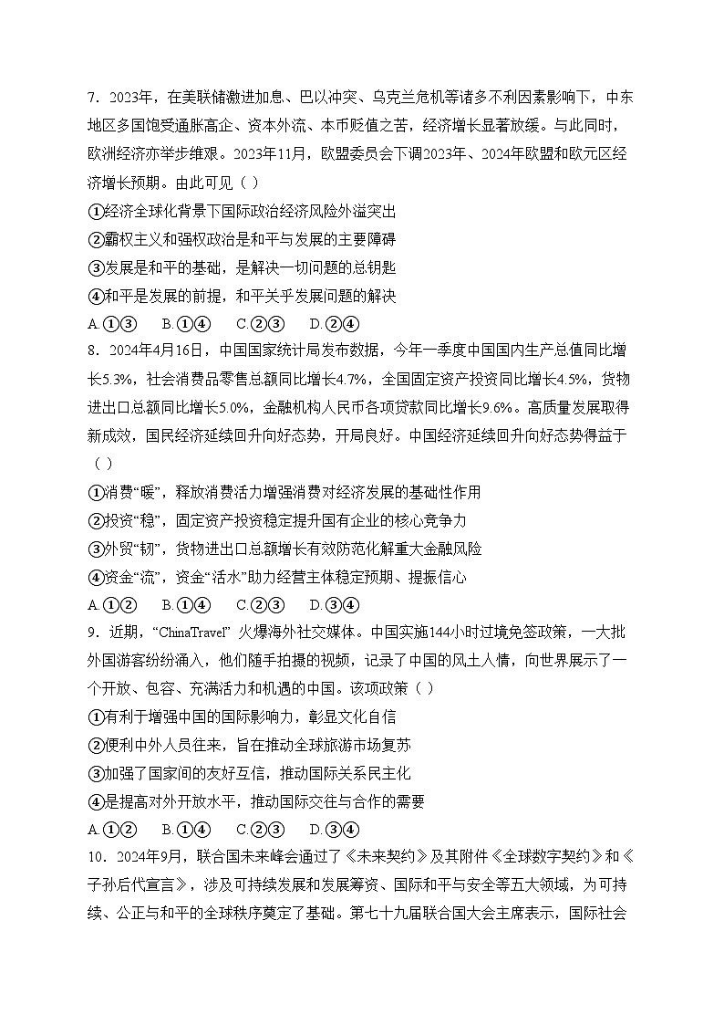 高州市第四中学2024-2025学年高二上学期12月月考政治试卷(含答案)第3页