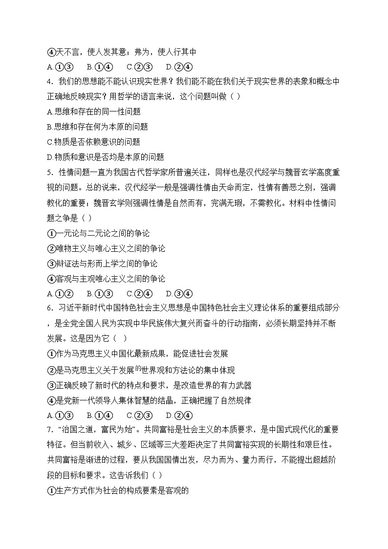 河北省沧州市海孟盐三县2024-2025学年高二上学期12月月考政治试卷(含答案)第2页