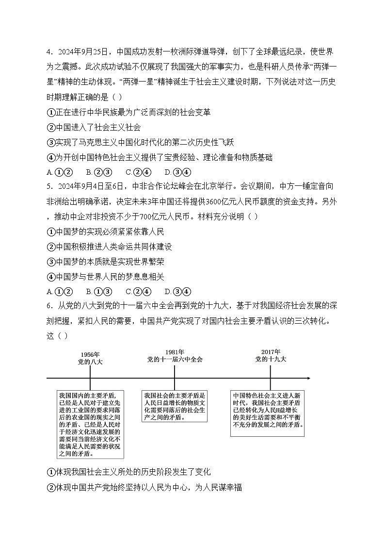 江苏省海安高级中学2024-2025学年高一上学期12月月考政治试卷(含答案)第2页