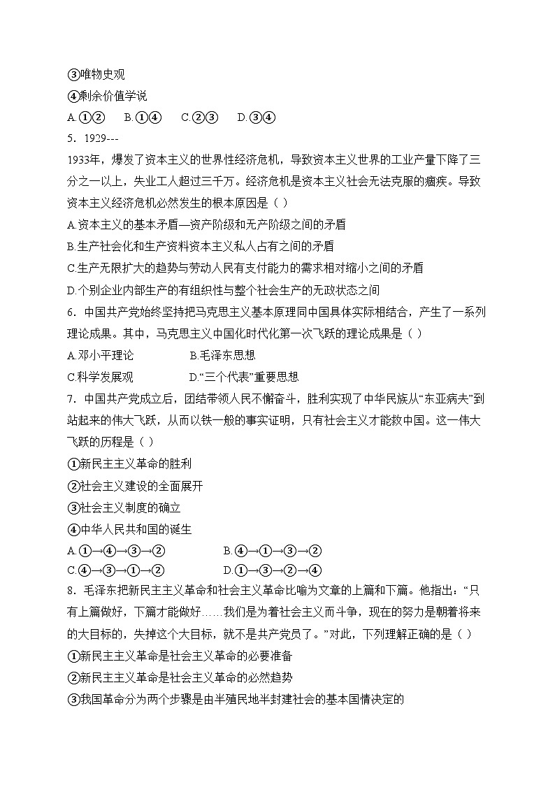 江苏省无锡市江阴市某校2024-2025学年高一上学期12月学情调研政治试卷(含答案)第2页