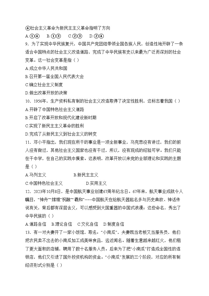 江苏省无锡市江阴市某校2024-2025学年高一上学期12月学情调研政治试卷(含答案)第3页
